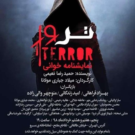ترور