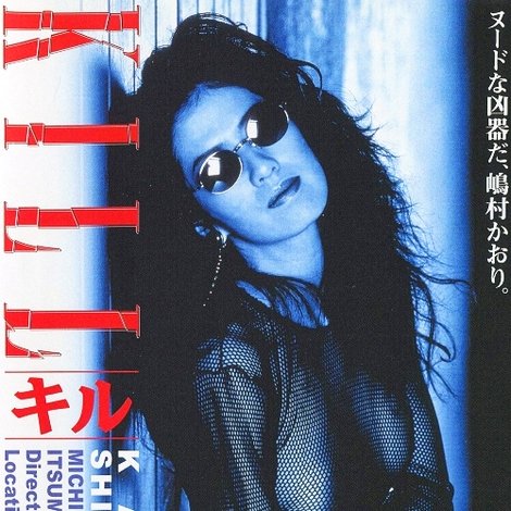 キル