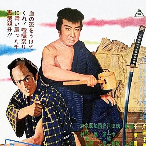 八州遊侠伝 男の盃