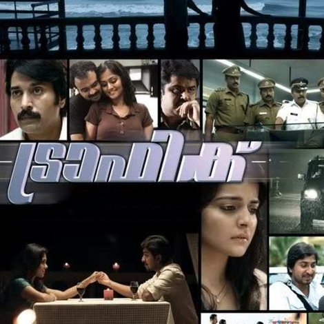 ട്രാഫിക്