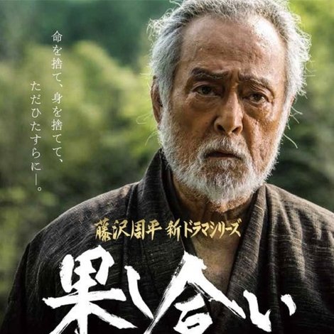 果し合い