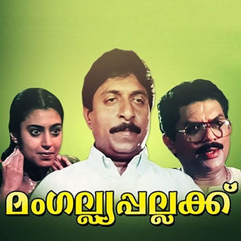 മംഗല്യ പല്ലക്ക്