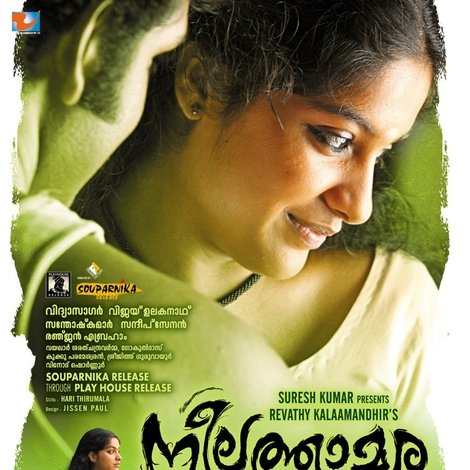 നീലത്താമര