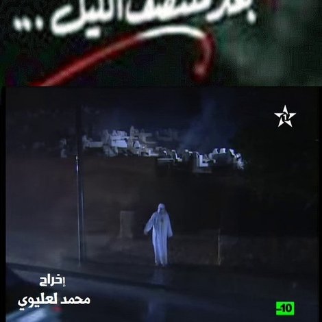 هواجس بعد منتصف الليل