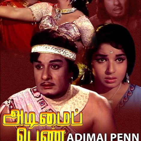 அடிமைப்பெண்
