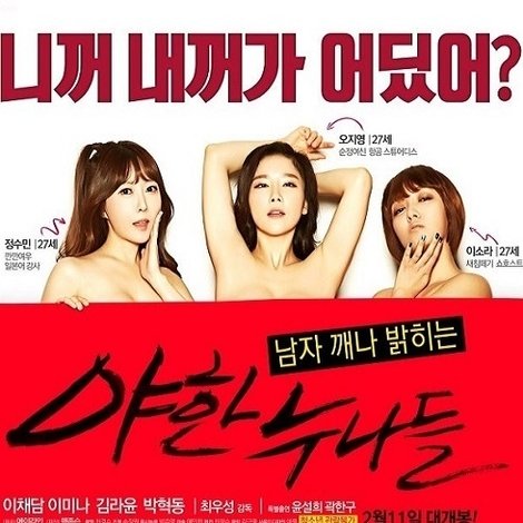 야한누나들