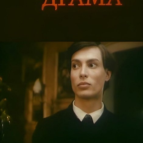 Пастернак
