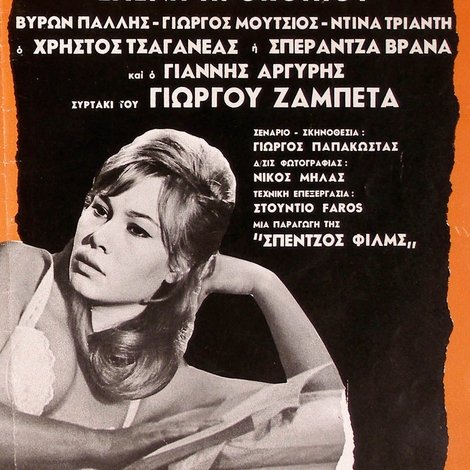 Το συρτάκι της αμαρτίας