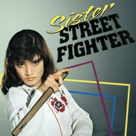 女必殺拳