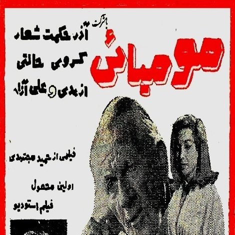 مومیایی