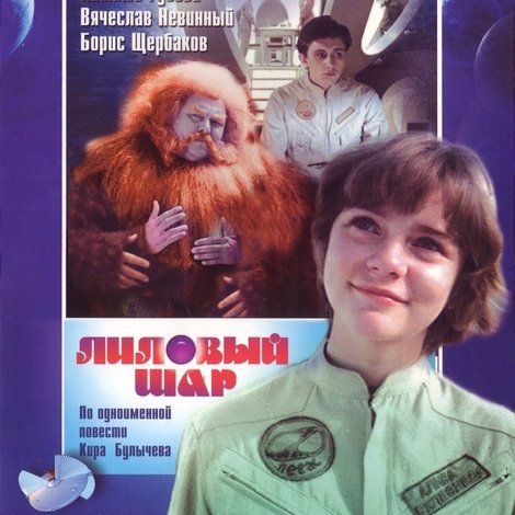 Лиловый шар