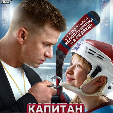 Капитан Крюк