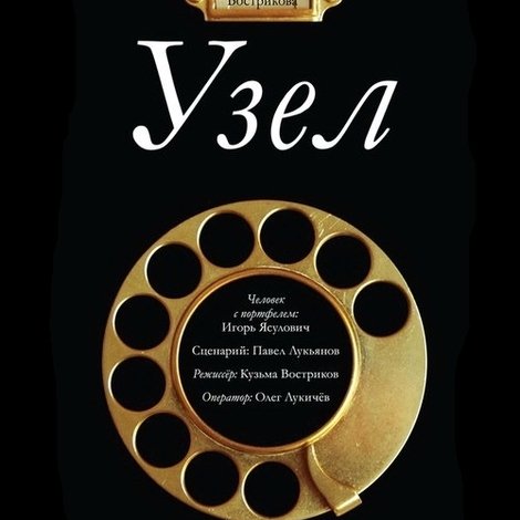Узел