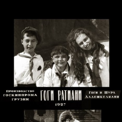 გოგი რატიანი