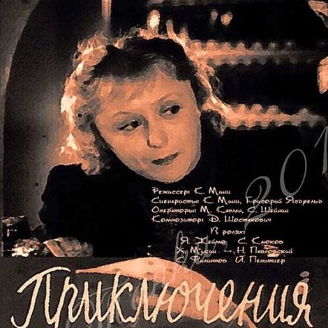 Приключения Корзинкиной