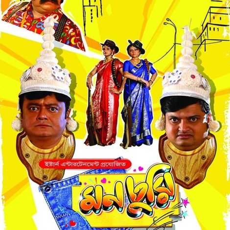 মনচুরি