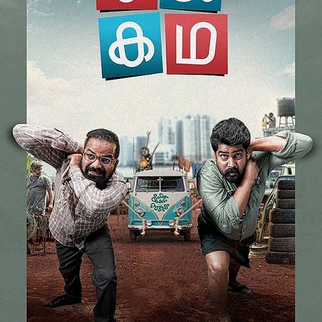 കടം കഥ
