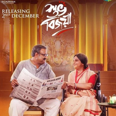 শুভ বিজয়া