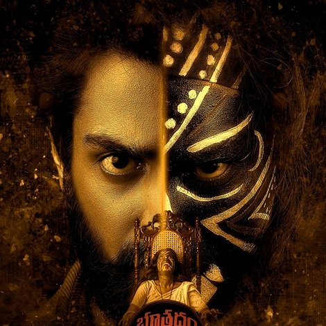 భూతద్ధం భాస్కర్ నారాయణ