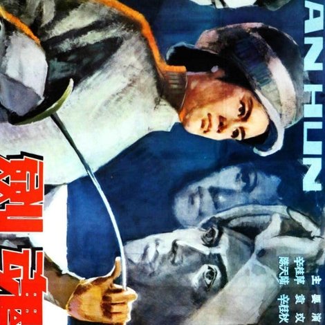 剑魂