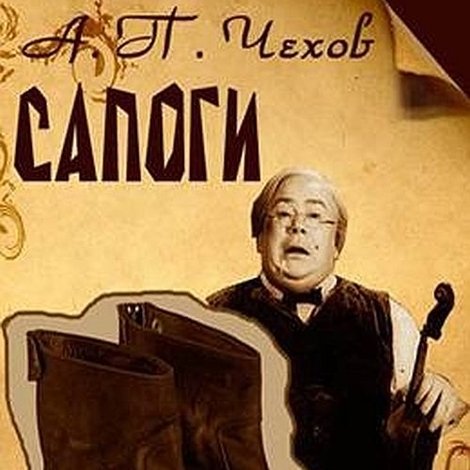 Сапоги