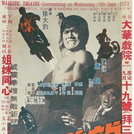 龍虎過江