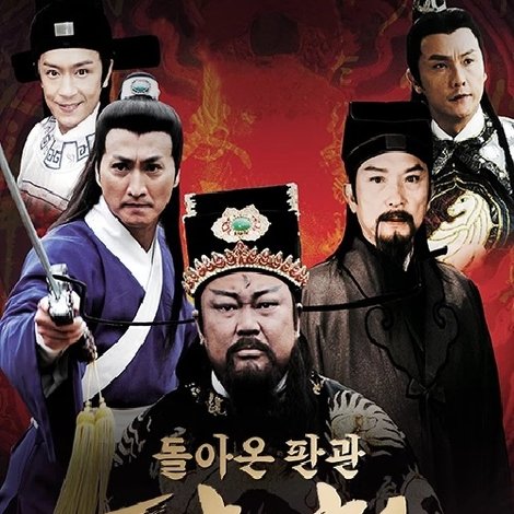 돌아온 판관 포청천 - 황금몽