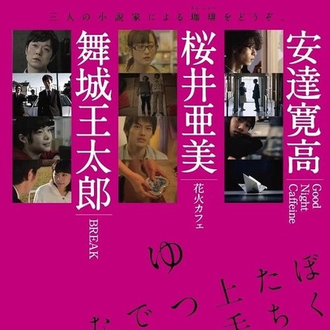 ぼくたちは上手にゆっくりできない。