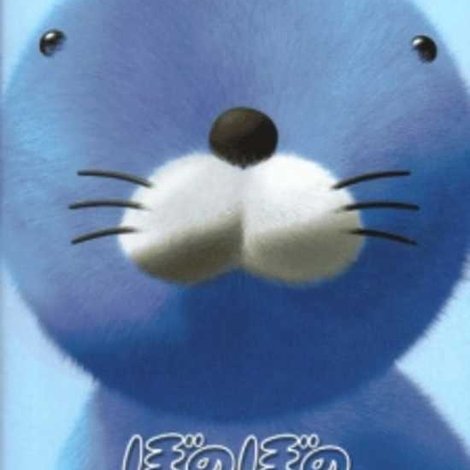 ぼのぼの クモモの木のこと