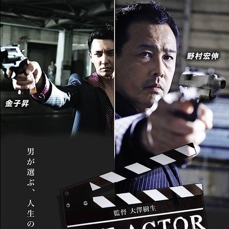 ジ・アクター2