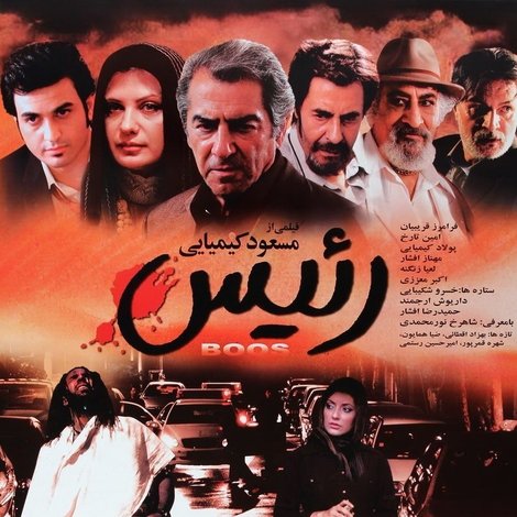 رئیس