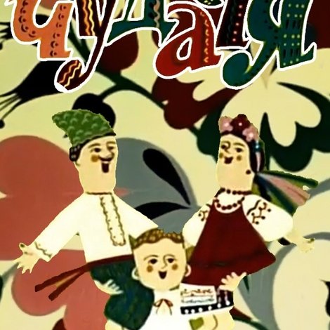 Чудасія