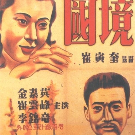 국경