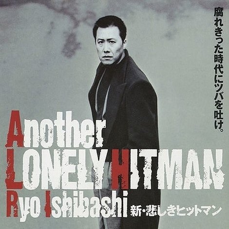 新・悲しきヒットマン
