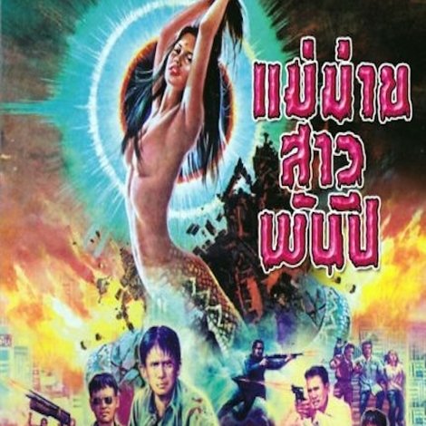 Mae Mhai Sao Pun Phee