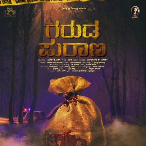 ಗರುಡ ಪುರಾಣ