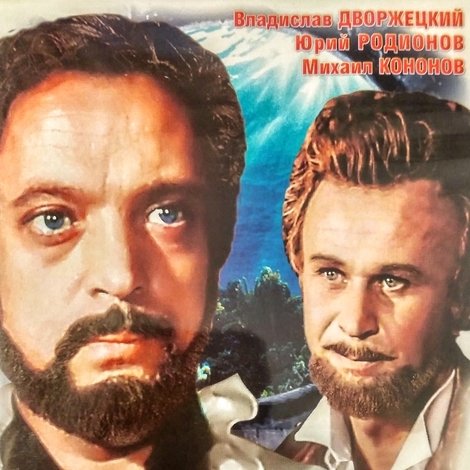 Капитан Немо