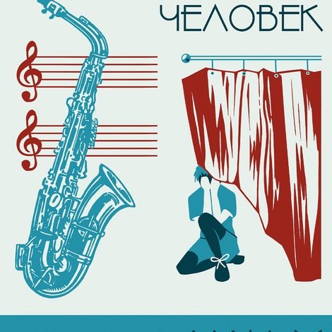 Взрослый человек