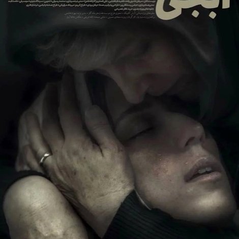 آبجی