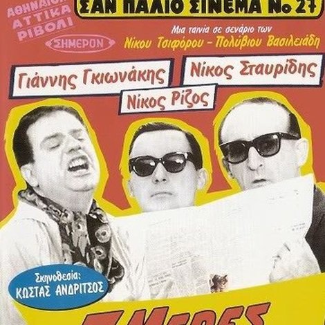 Επτά Μέρες Ψέματα