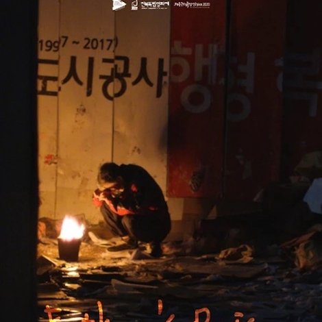 아버지의 몸값