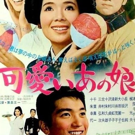 可愛いあの娘