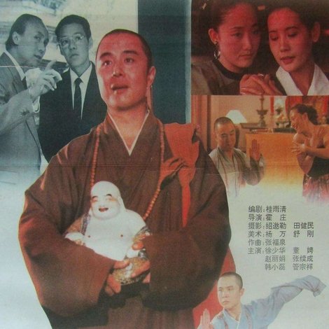 都市和尚