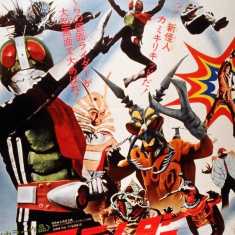 仮面ライダー対じごく大使