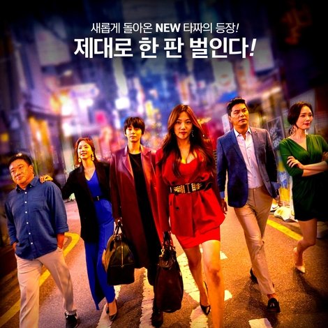 여타짜
