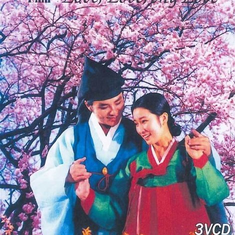사랑 사랑 내사랑