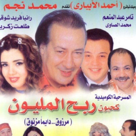 كحيون ربح المليون
