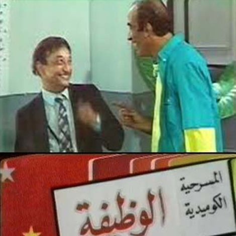 الوظيفة معايا