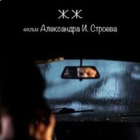ЖЖ