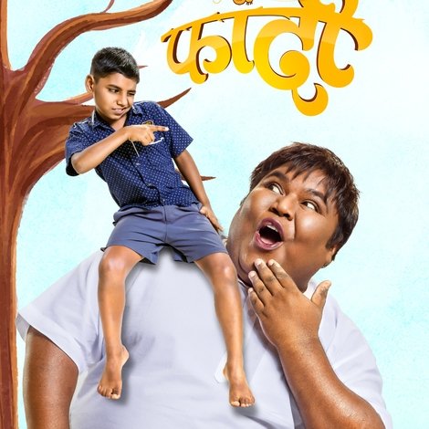 फांदी